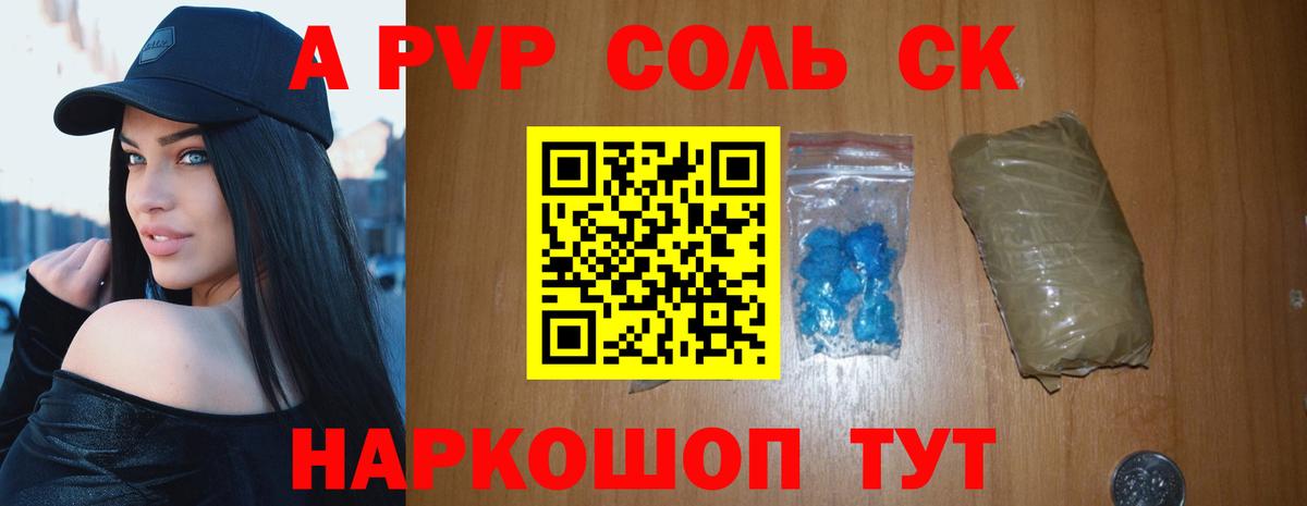 APVP Соль  наркошоп  Вход с VPN  Новозыбков  Альфа ПВП мука  A-PVP Соль 