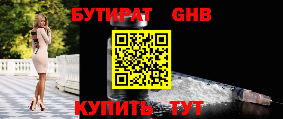БУТИРАТ 1.4BDO  Бутират  Новозыбков  Вход с VPN 