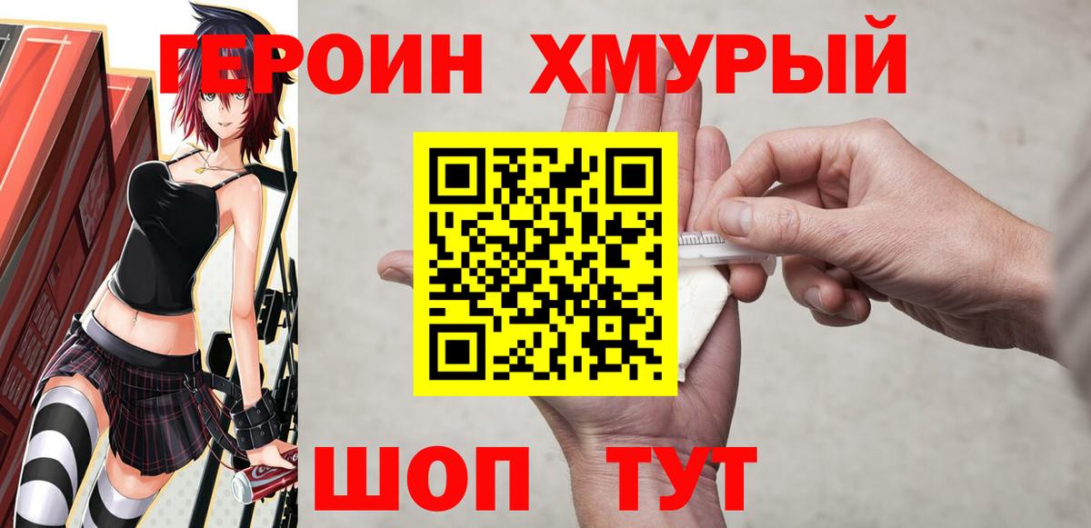 ГЕРОИН герыч Новозыбков