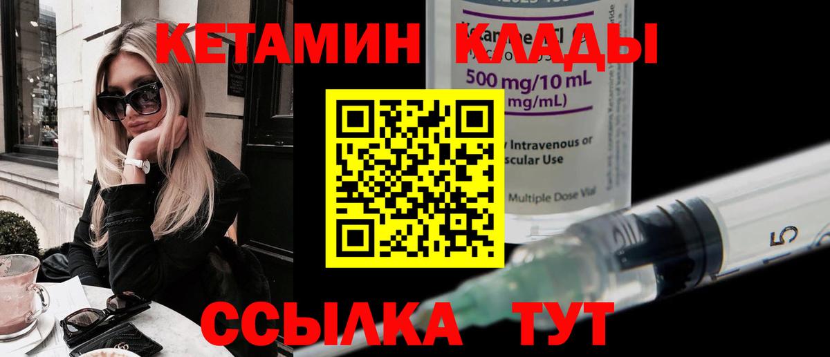 Новозыбков  КЕТАМИН ketamine  Вход с VPN 