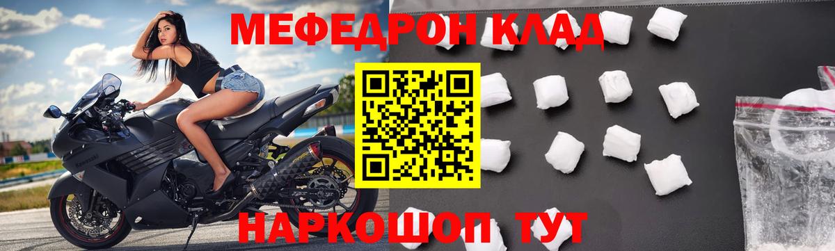МЯУ-МЯУ кристаллы  МЯУ-МЯУ  МЯУ-МЯУ  Мефедрон VHQ  Вход с VPN  даркнет сайт  Новозыбков 
