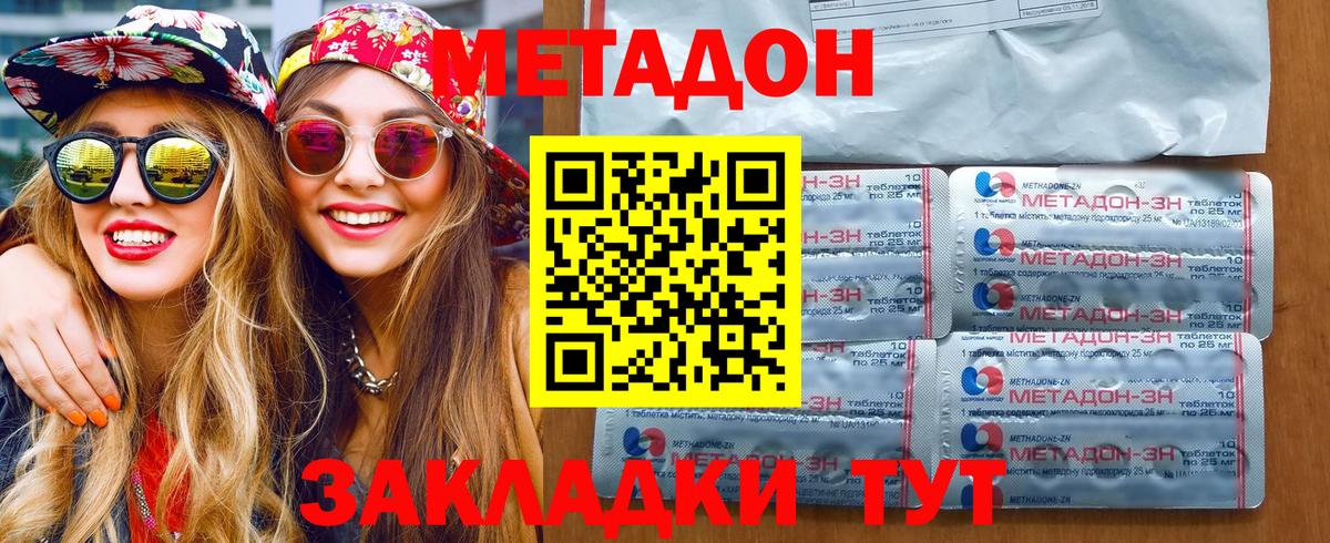 Новозыбков  МЕТАДОН methadone  Вход с VPN 