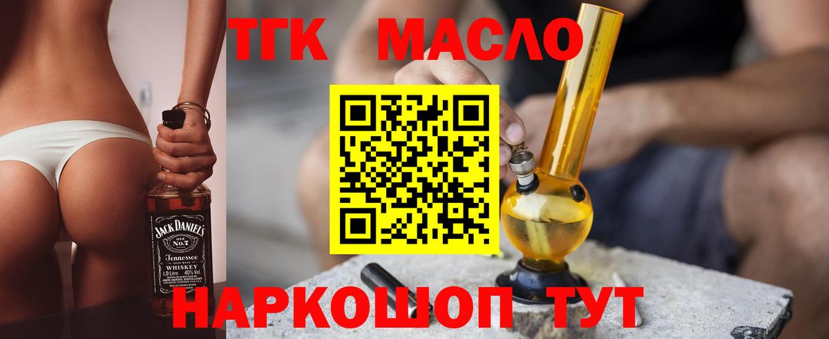 Новозыбков  Дистиллят ТГК концентрат  Вход с VPN 
